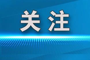 季孟年：比赛输得非常凯尔特人 手握大好局势最终放虎归山